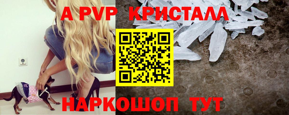 A-PVP  A PVP СК  A-PVP Crystall  Вход с VPN  цена наркотик  A PVP СК КРИС  Отрадное 
