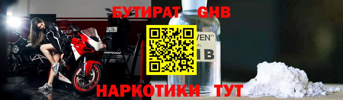 Отрадное  БУТИРАТ бутик  Бутират  Вход с VPN 