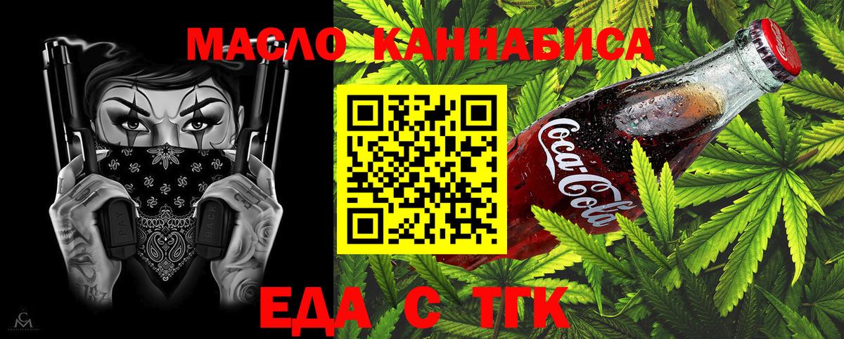 Cannafood конопля  Вход с VPN  Отрадное 