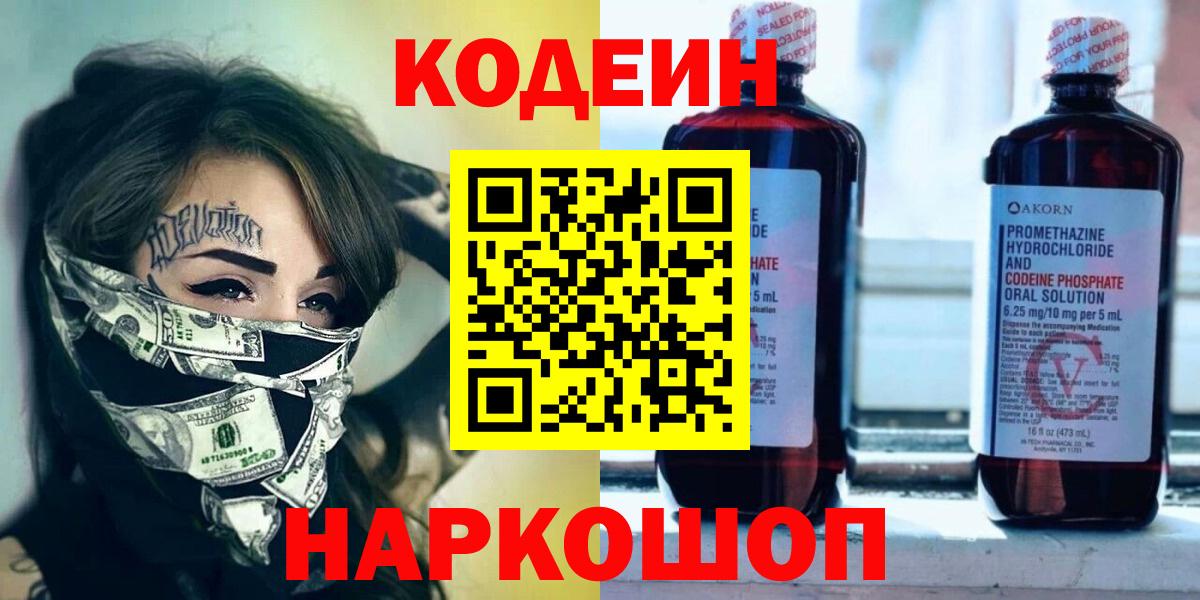 Codein Purple Drank Отрадное