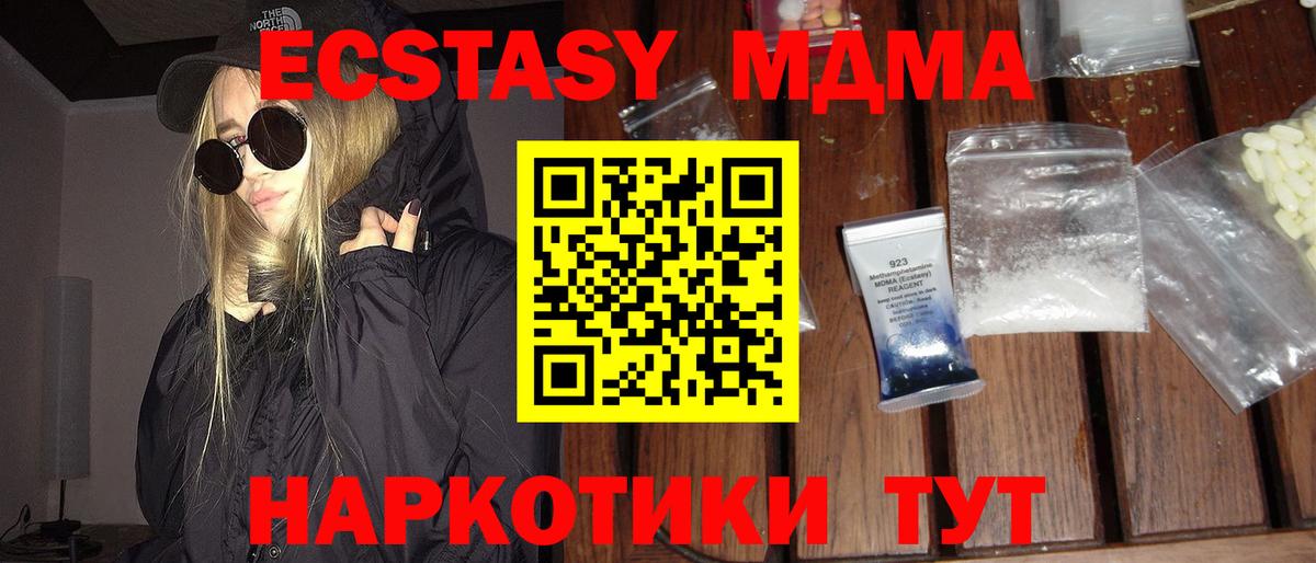 МДМА молли  Вход с VPN  Отрадное 