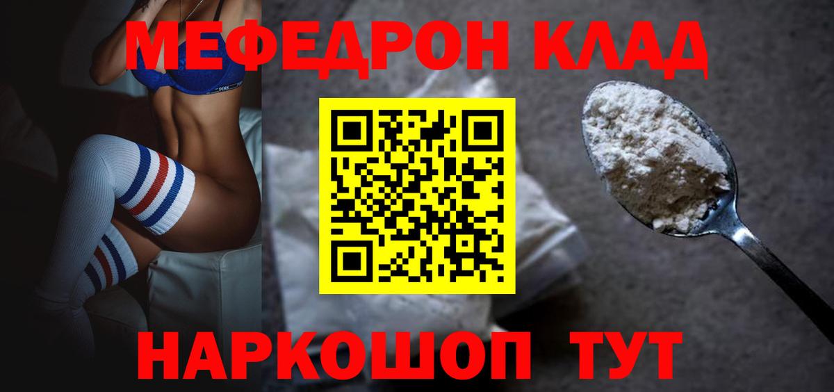МЕФ 4 MMC    как войти  Мефедрон  Отрадное  Вход с VPN 