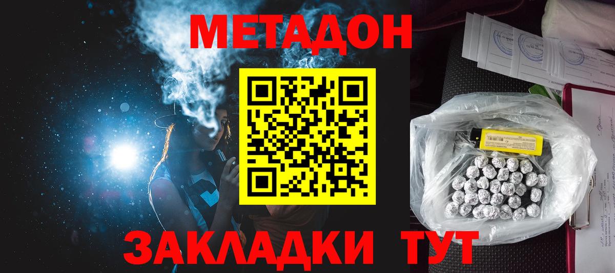 МЕТАДОН мёд  Вход с VPN  ОМГ ОМГ как зайти  Метадон methadone  Отрадное 